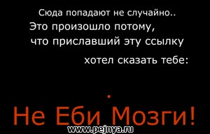 Ссылку на эту флешку надо отправлять тем кто вас достал. Они будут рады.